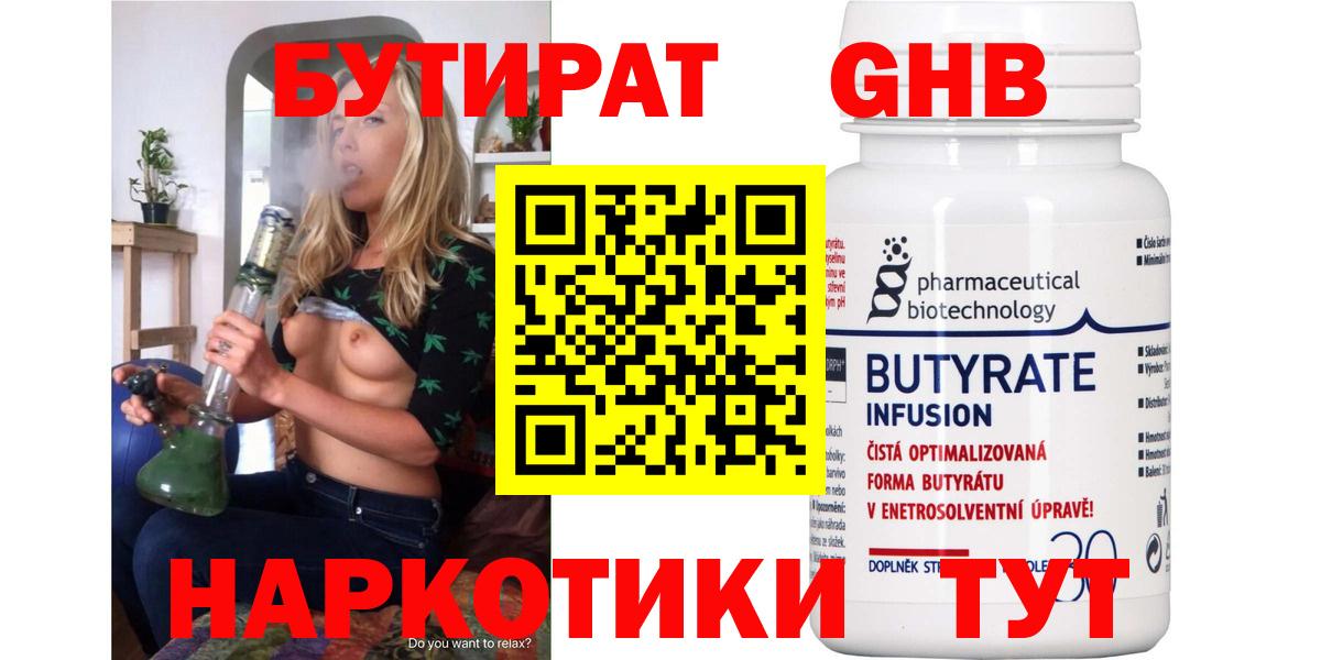 Богородск  Бутират  Вход с VPN  БУТИРАТ 99% 