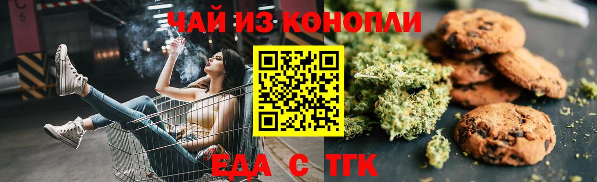 Еда ТГК конопля  Вход с VPN  Богородск 