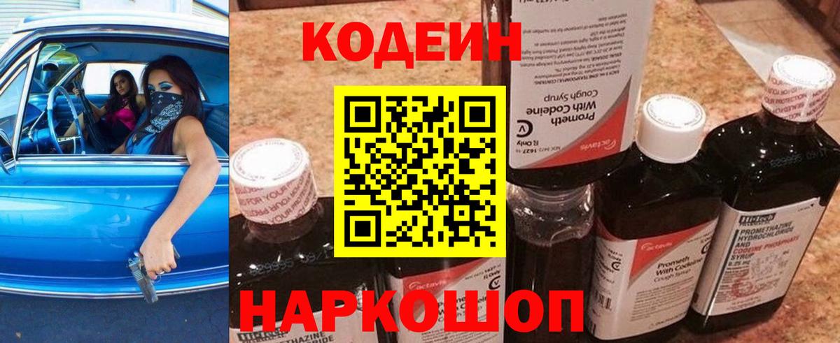 Codein Purple Drank  Кодеин Purple Drank  Богородск  Вход с VPN 