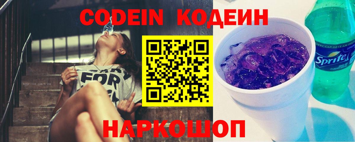 Codein Purple Drank Богородск