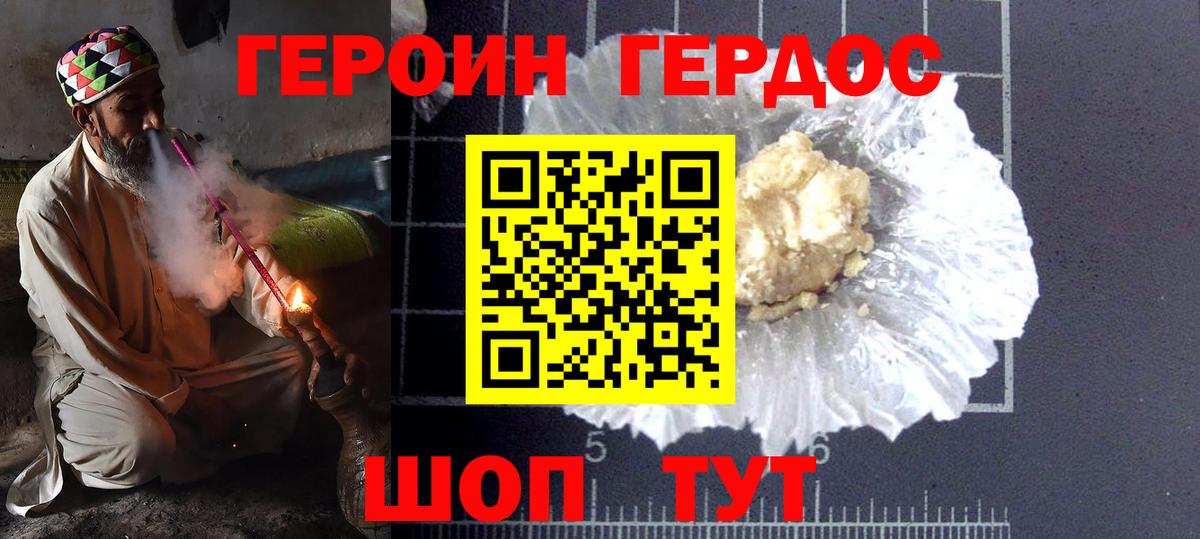 Героин  Вход с VPN  Богородск  Героин хмурый 