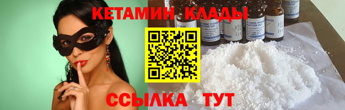 Кетамин ketamine  Вход с VPN  Богородск 