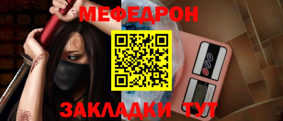 Мефедрон мука Богородск