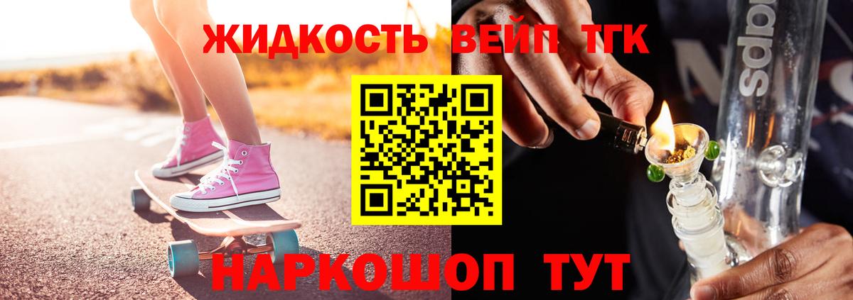 ТГК вейп Богородск